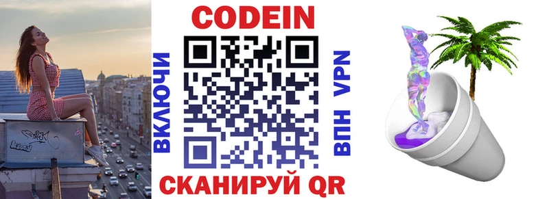 Кодеин напиток Lean (лин)  Грозный 